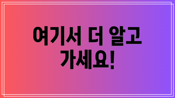 여기서 더 알고 가세요!