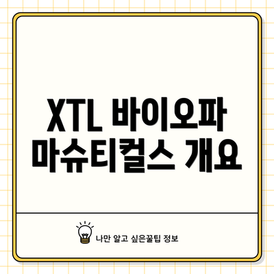 XTL 바이오파마슈티컬스 개요