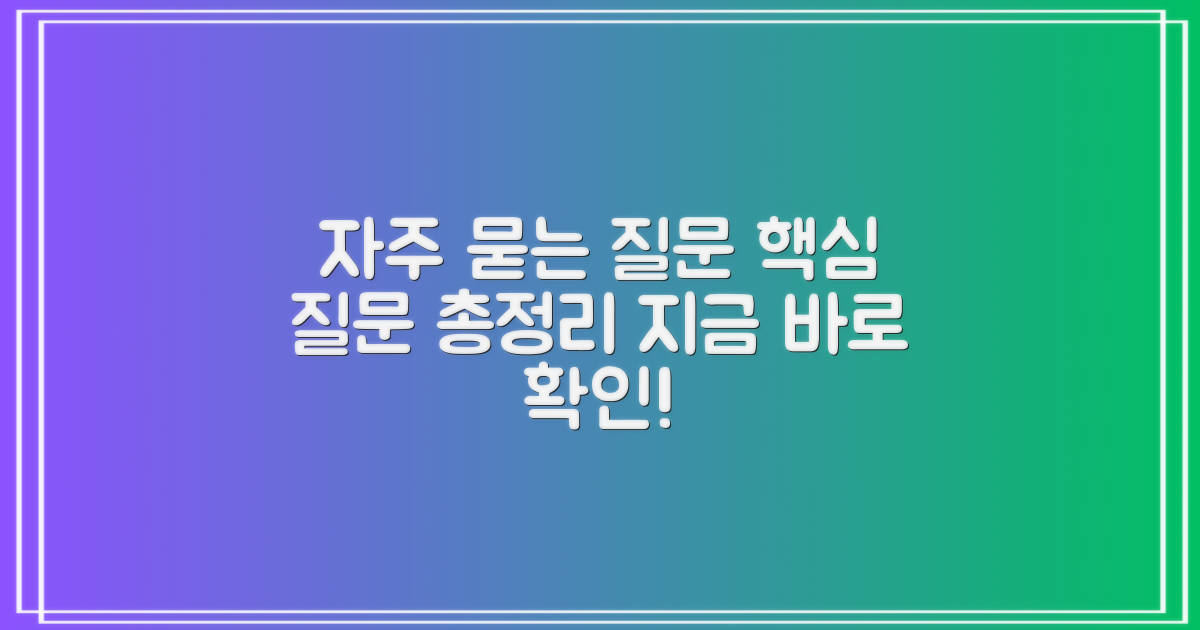 자주 묻는 질문