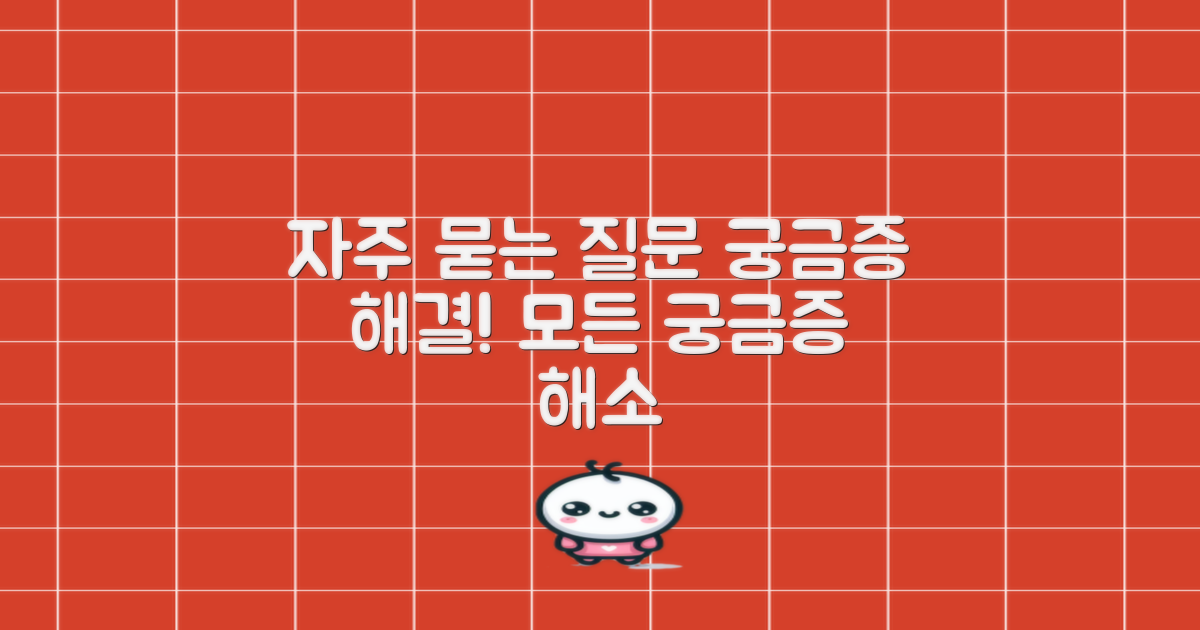 자주 묻는 질문