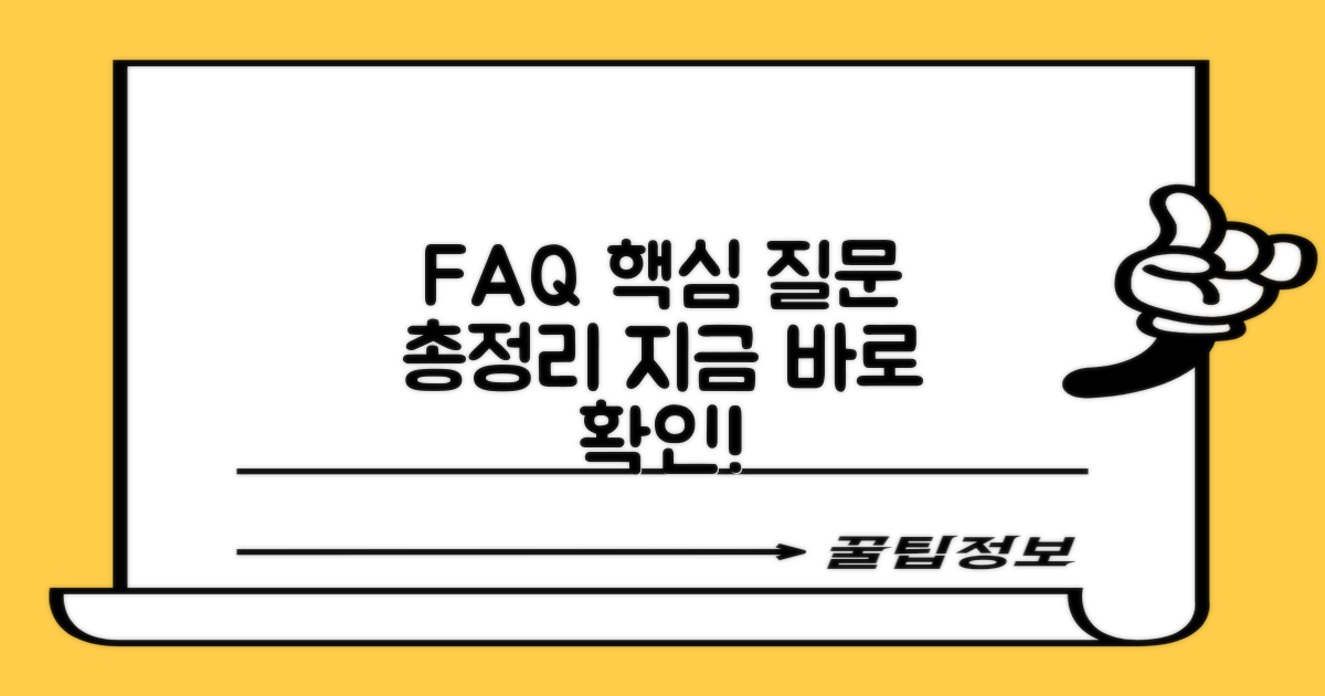 자주 묻는 질문