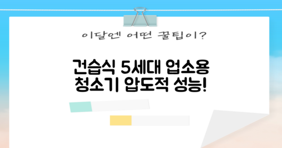 업소용 청소기, 이제는 건습식 5세대!