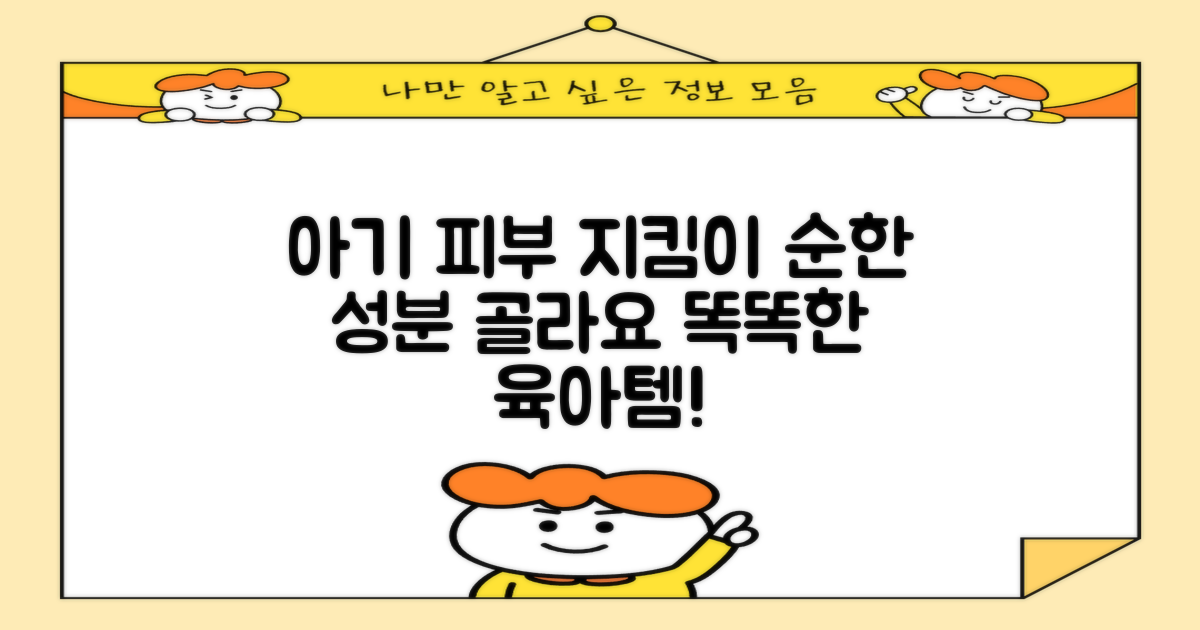 아기 피부, 무엇으로 지켜줄까?