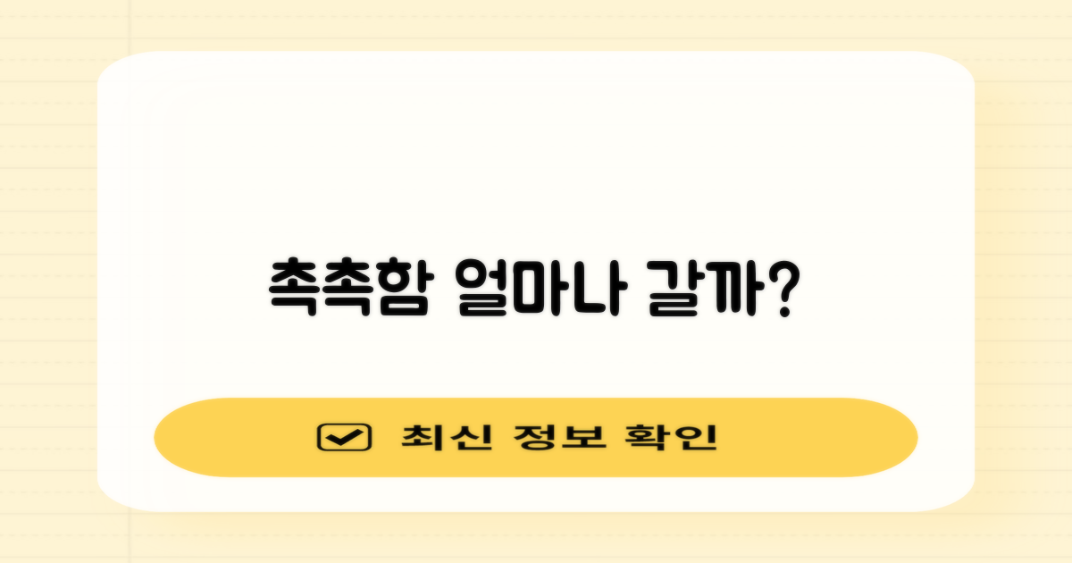 촉촉함, 얼마나 오래갈까?