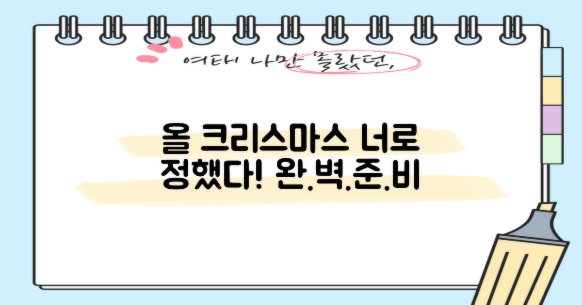 올 크리스마스, 너로 정했어!