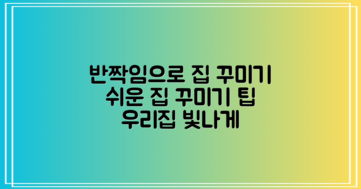 반짝임으로 집을 꾸며봐!