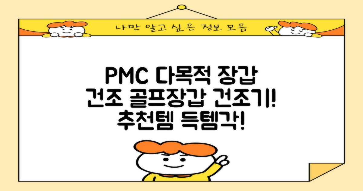 PMC 피엠씨 다목적 장갑 건조 슬리브 골프 장갑건조기, 1개, 불투명 추천 리뷰