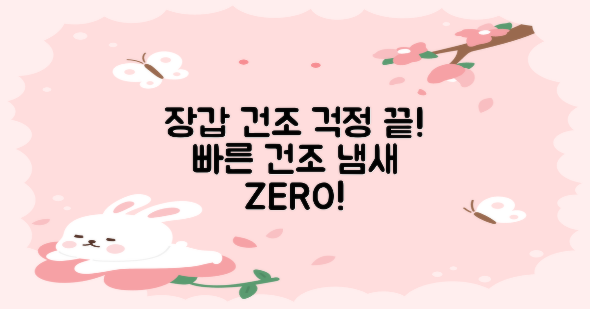 장갑 건조, 이젠 걱정 마세요!