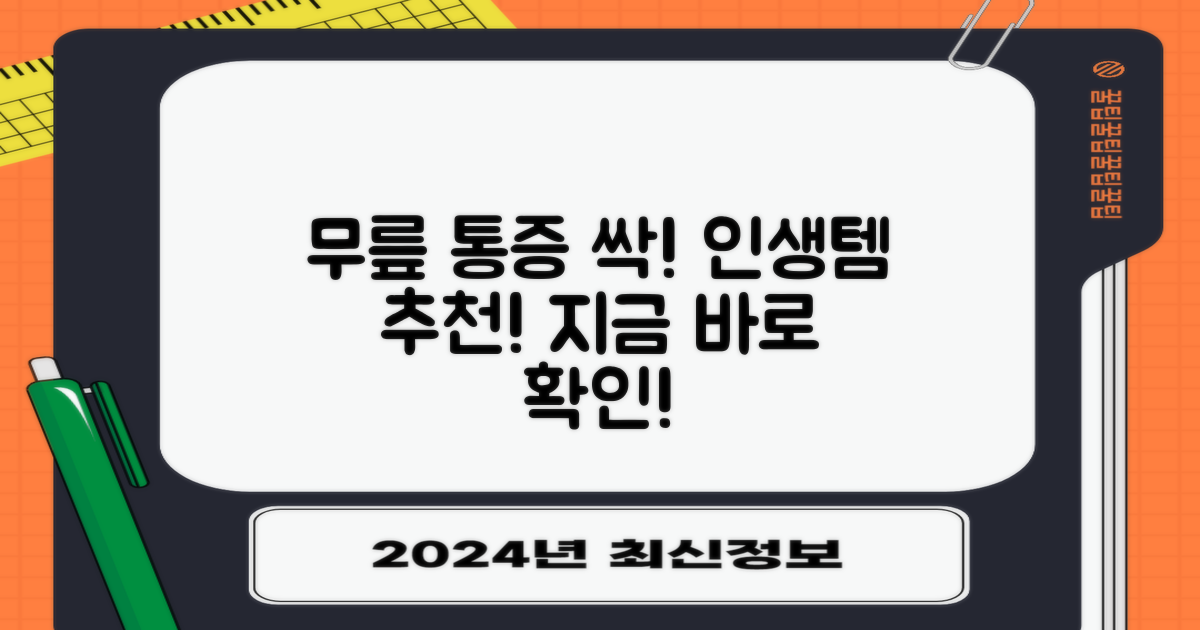 무릎 통증 완화, 추천템!