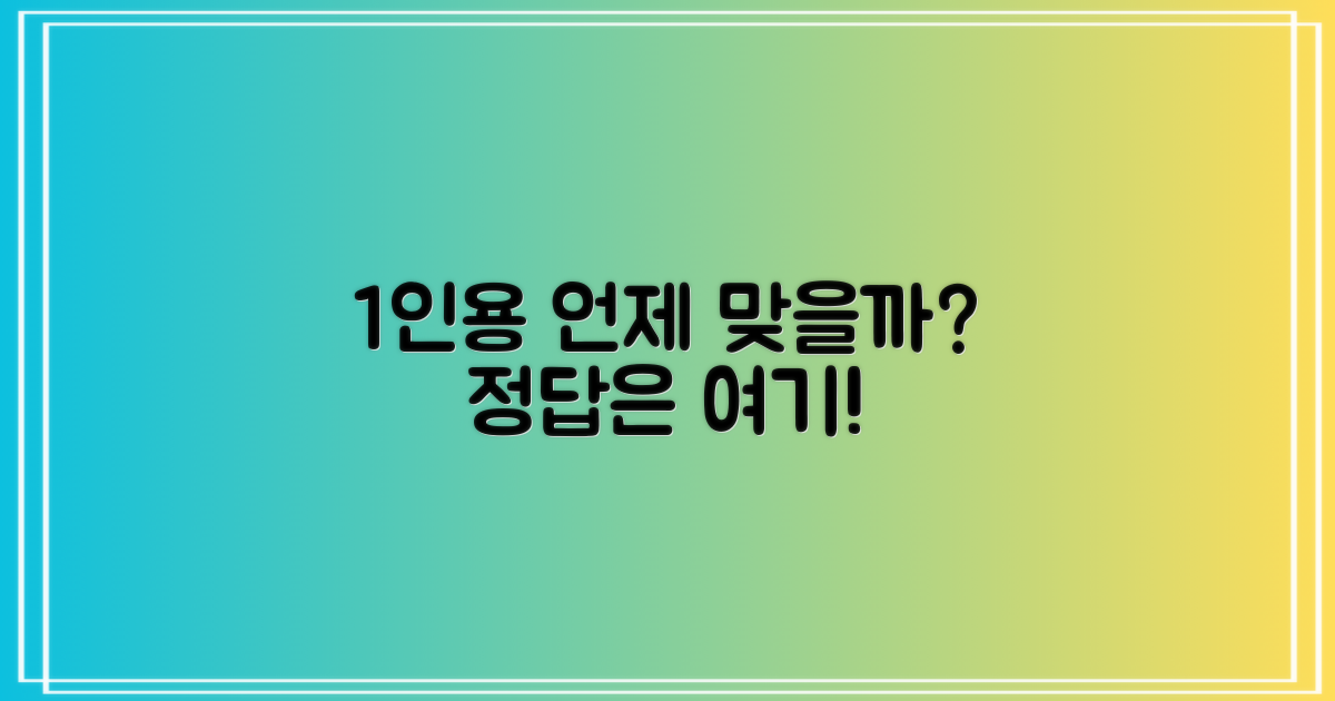 1인용, 적합한 경우는?