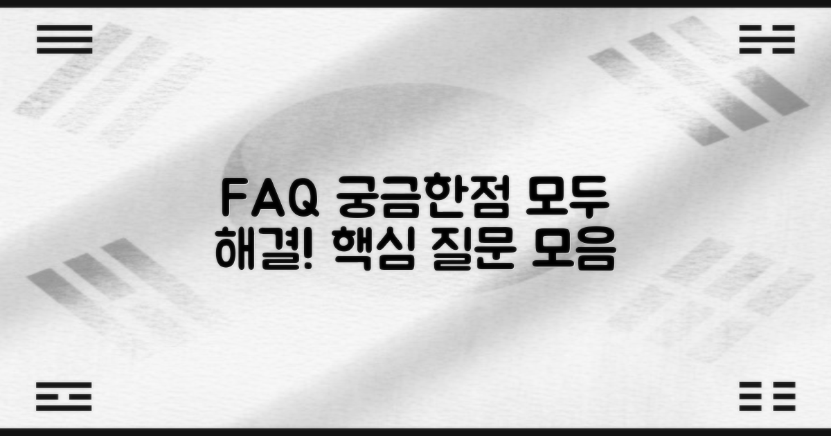 자주 묻는 질문