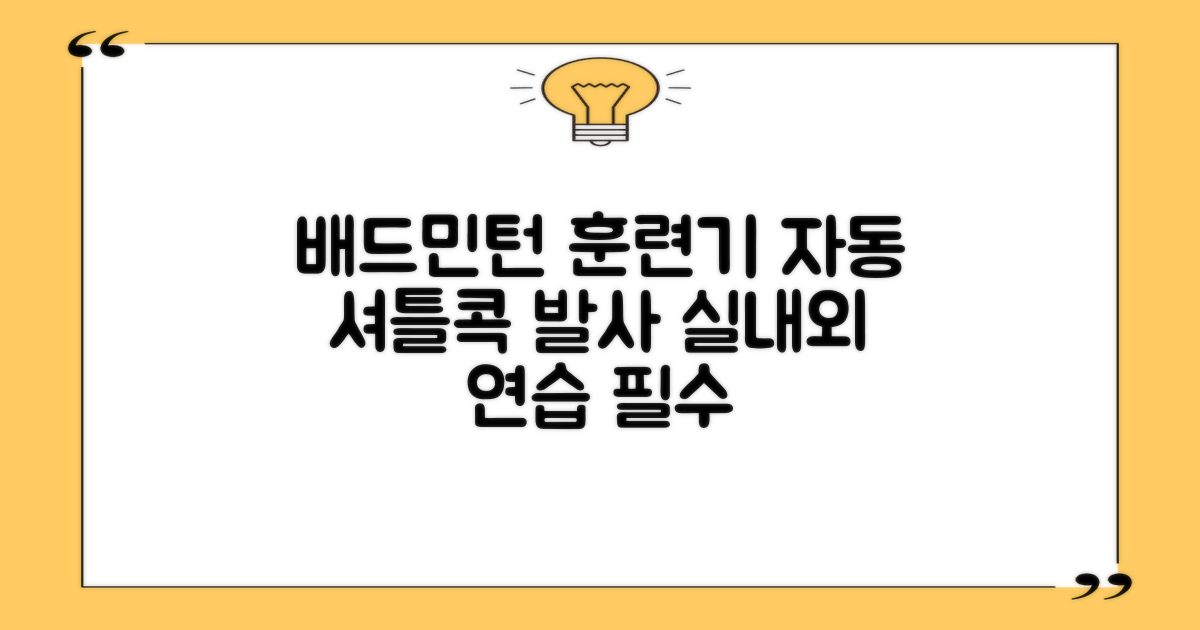 배드민턴 수동 발사기 연습용 셔틀 피더 실내외 훈련기 셔틀콕 피더기, 1개 추천 리뷰