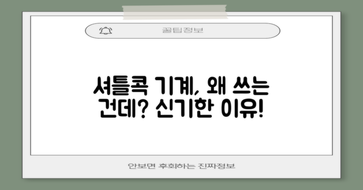 셔틀콕 날리는 기계, 왜 쓸까?