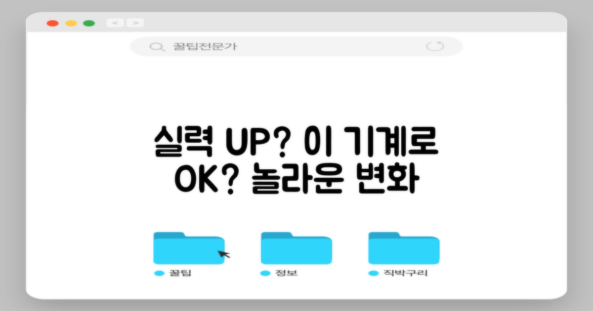실력 향상, 이 기계로 가능할까?