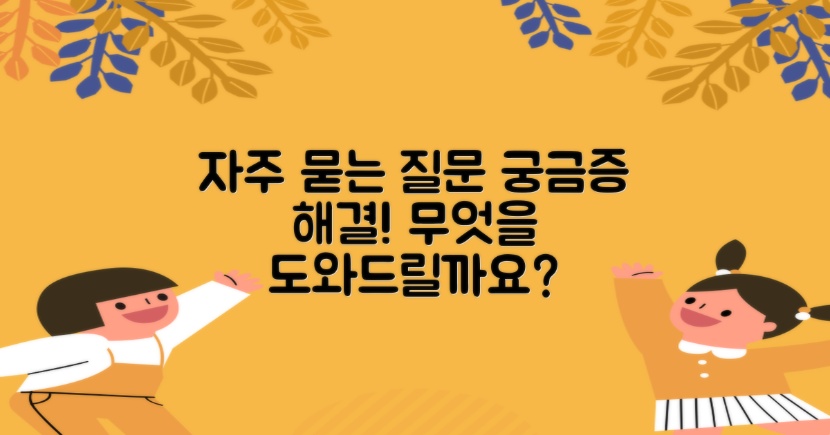 자주 묻는 질문