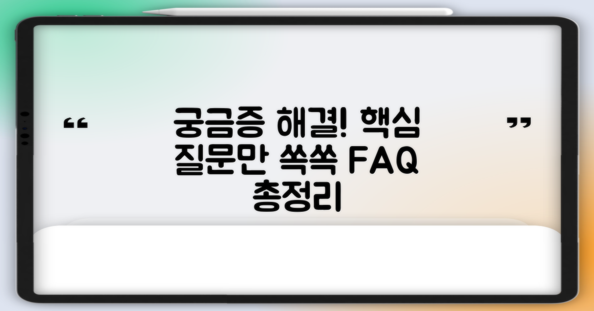 자주 묻는 질문
