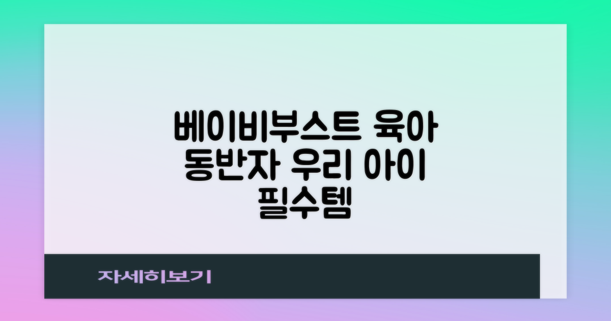 베이비부스트, 육아 동반자