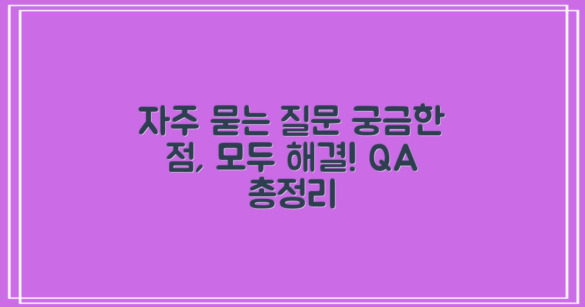 자주 묻는 질문