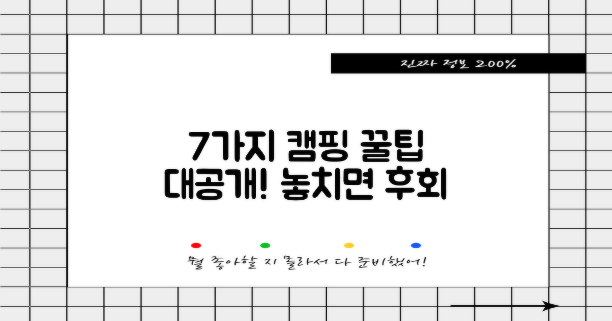 7가지 캠핑 활용