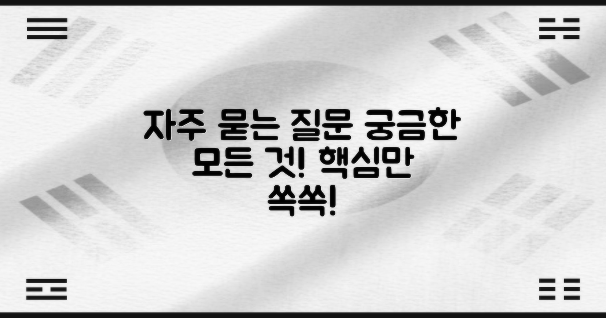 자주 묻는 질문