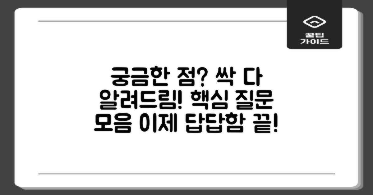 자주 묻는 질문