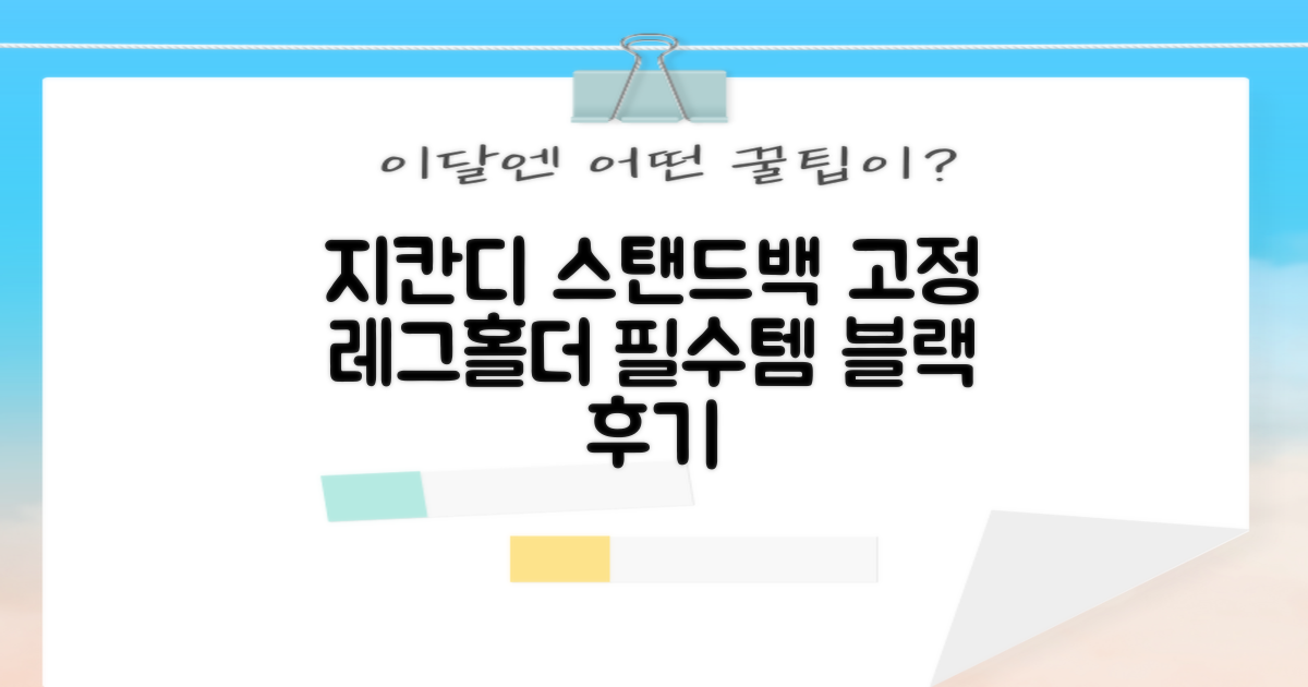 지칸디 골프 스탠드백 레그홀더 다리고정 바닥 지지대, 블랙 추천 리뷰