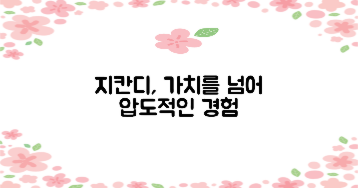 지칸디, 그 이상의 가치