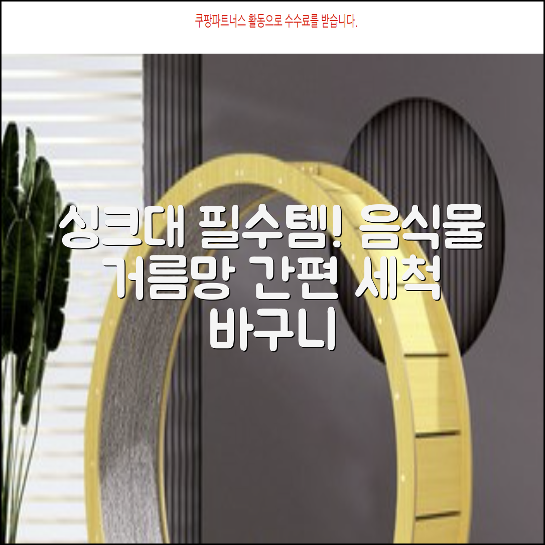 홈 주방 물빠짐 싱크대 음식물 거름망 음식물 물기제거 과일 세척 바구니원터치 오픈 수납바구니 거치대 채반 채망 바스켓, 녹색, 1개 추천 리뷰