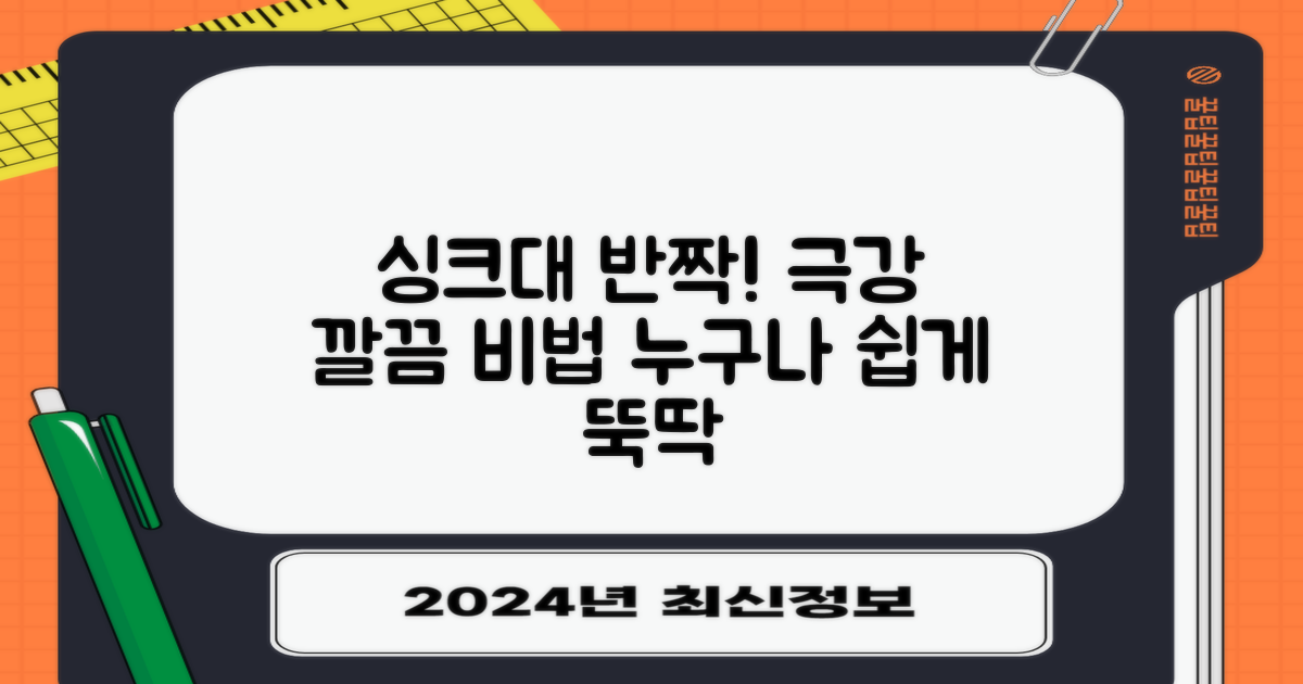 싱크대를 깔끔하게!
