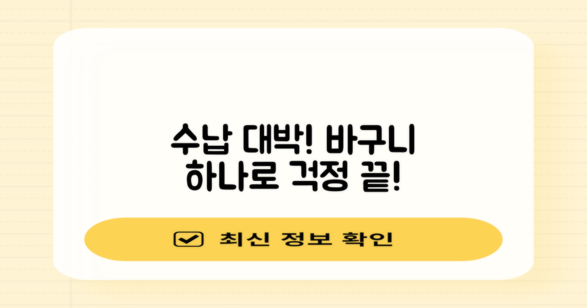 수납 걱정, 이 바구니로 해결하세요!