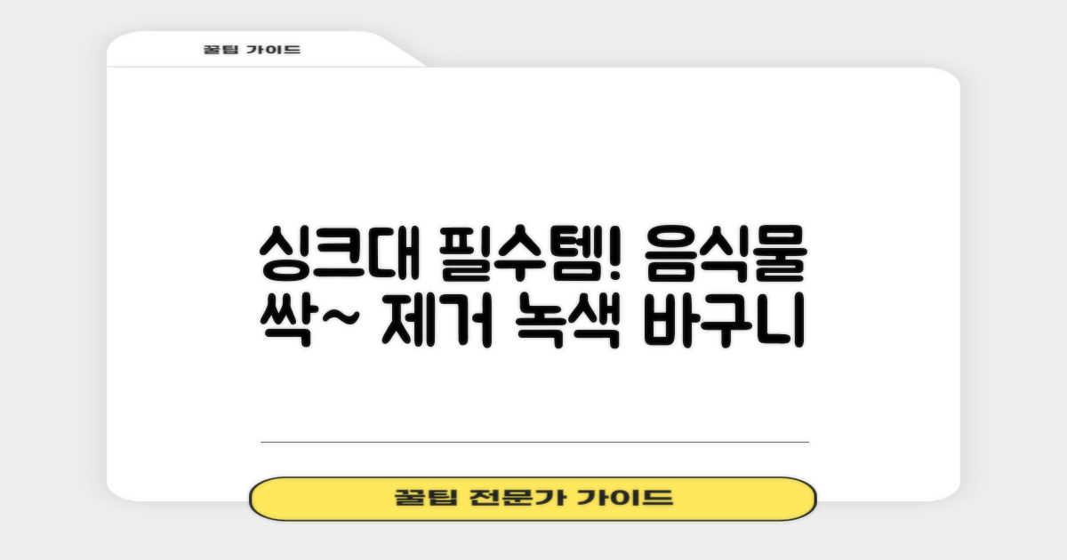 홈 주방 물빠짐 싱크대 음식물 거름망 음식물 물기제거 과일 세척 바구니원터치 오픈 수납바구니 거치대 채반 채망 바스켓, 녹색, 1개 추천 리뷰