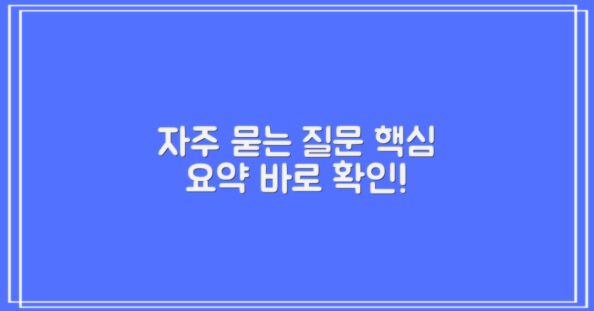 자주 묻는 질문