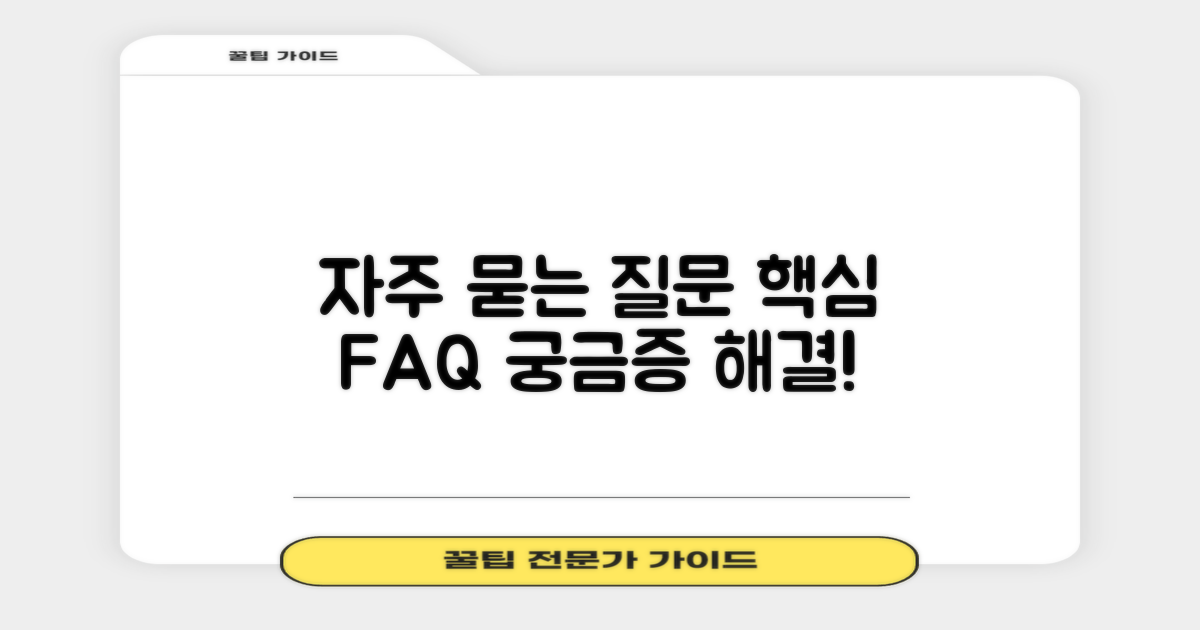 자주 묻는 질문