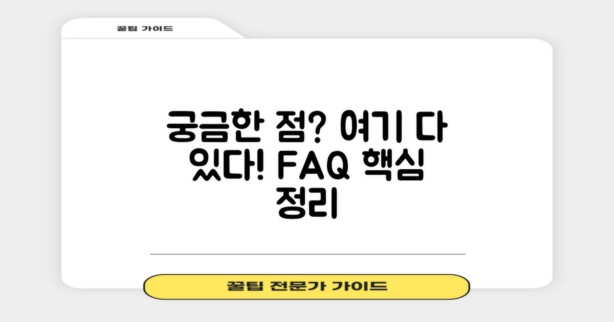 자주 묻는 질문