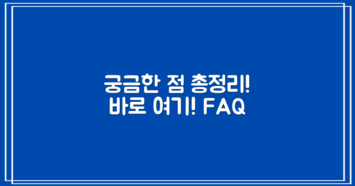 자주 묻는 질문