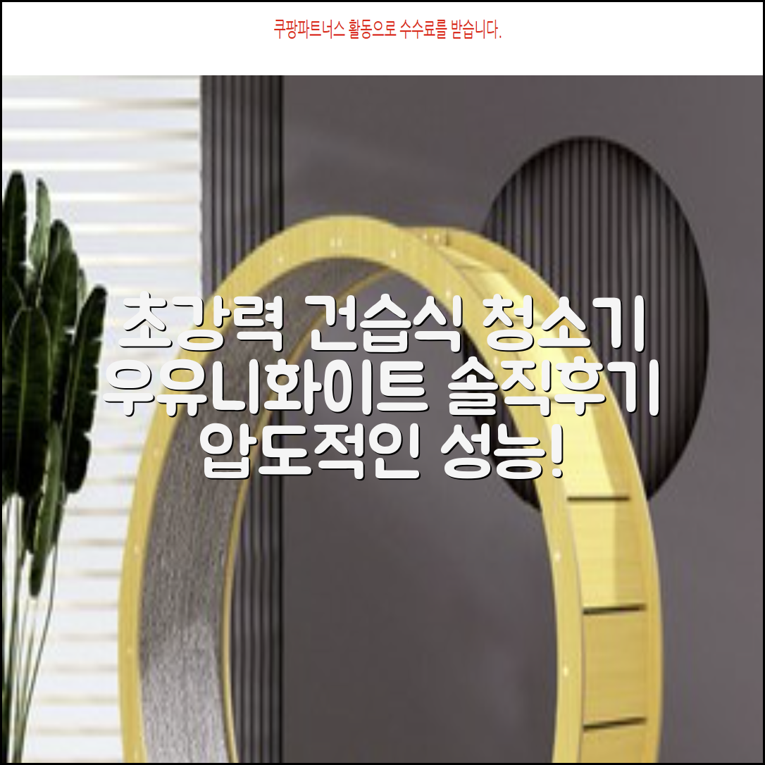 5세대 초강력 건습식 업소용 청소기, 우유니화이트 추천 리뷰