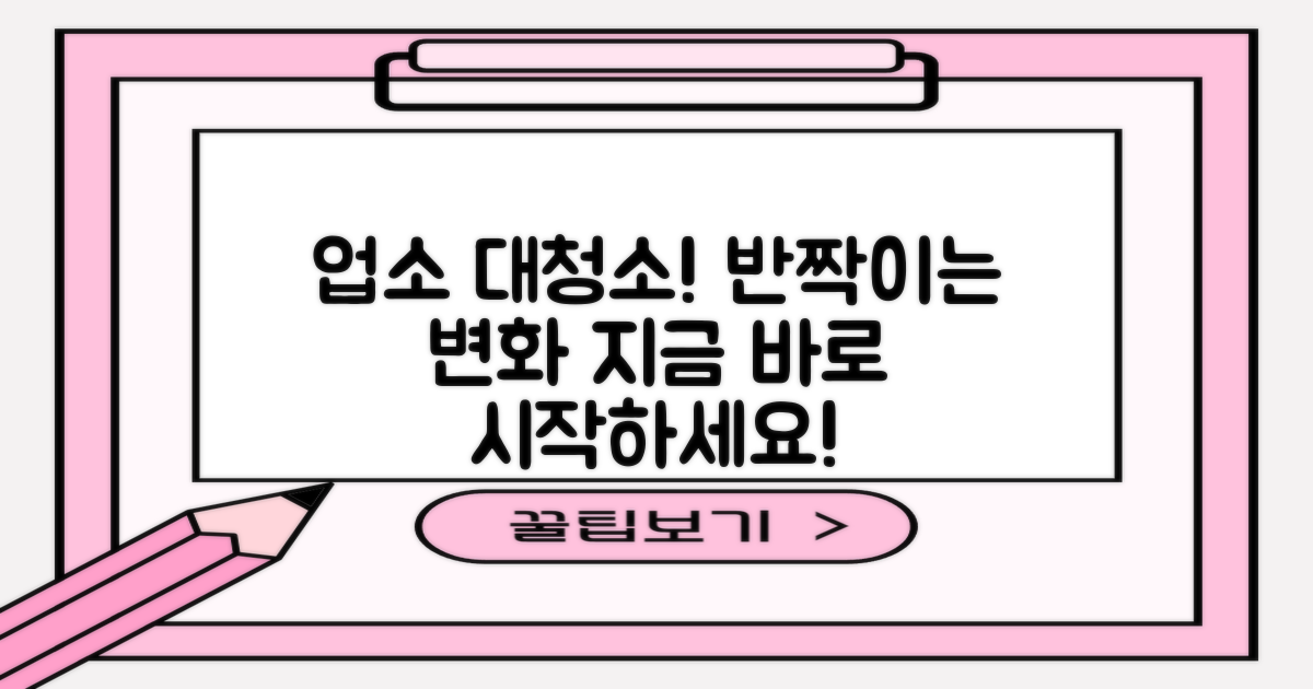 당신의 업소를 깨끗하게 만드세요