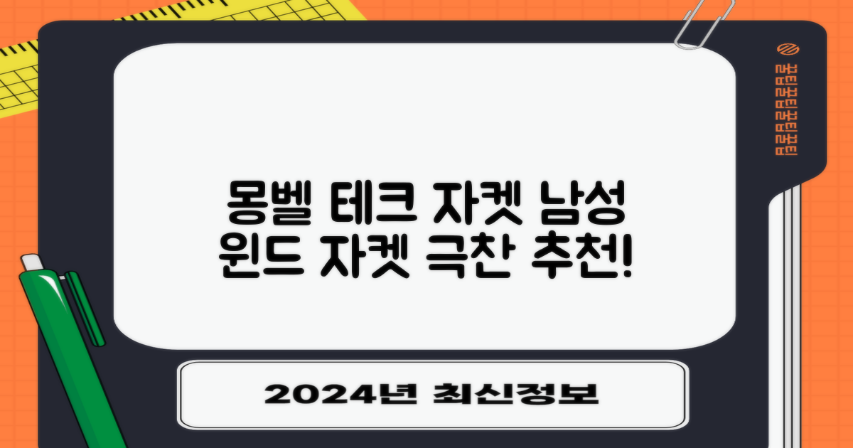 몽벨 남성 테크L 윈드 자켓_MW3HBMJW205 추천 리뷰