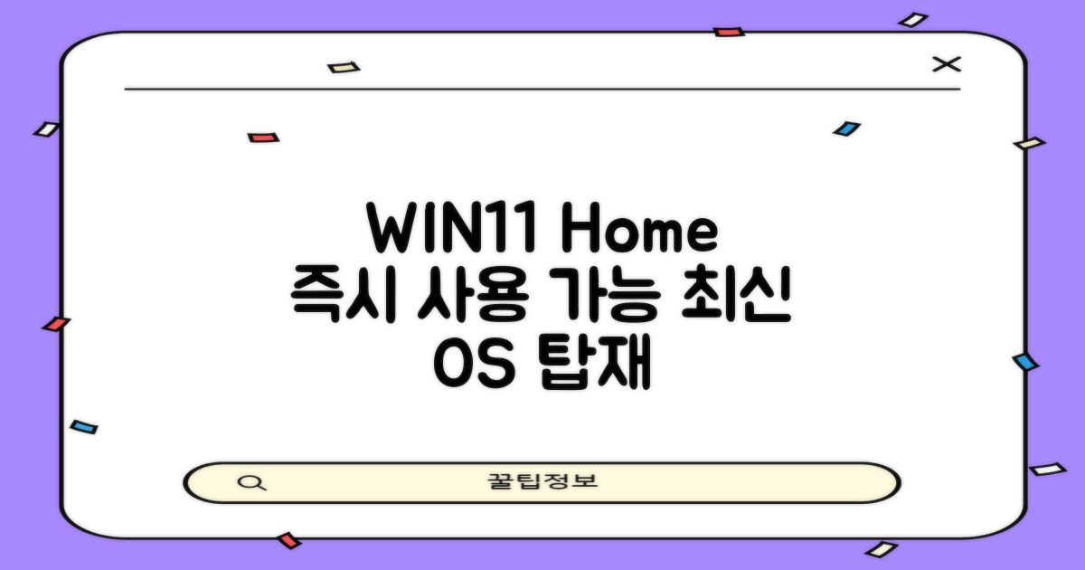 WIN11 Home 탑재, 바로 사용 가능