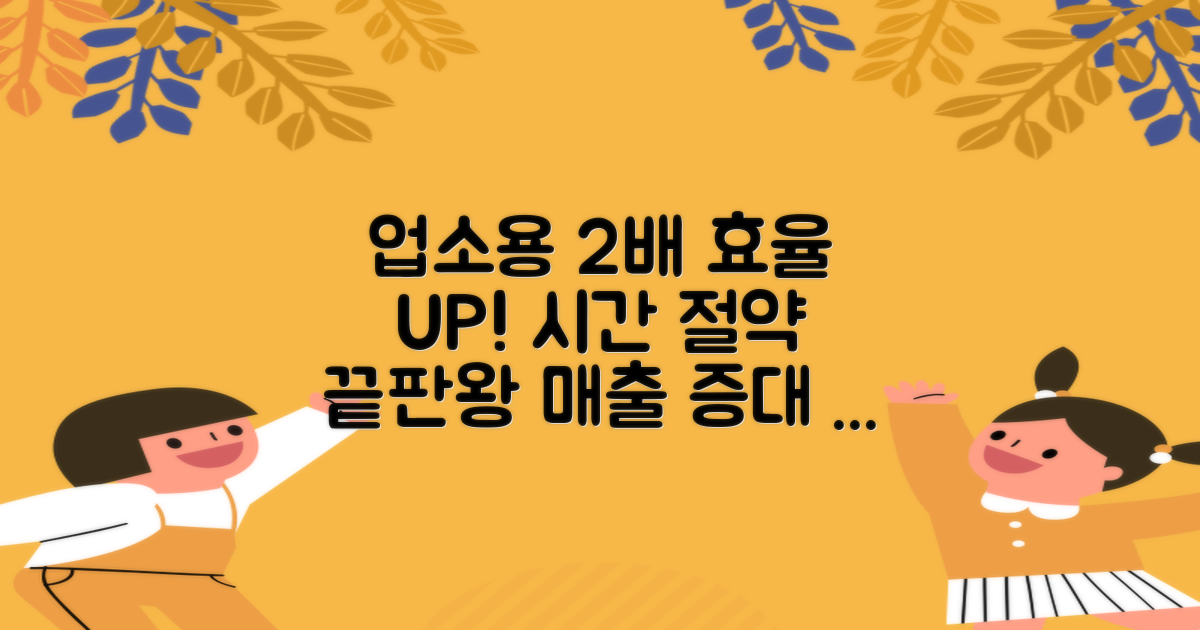 업소용 2배 효율