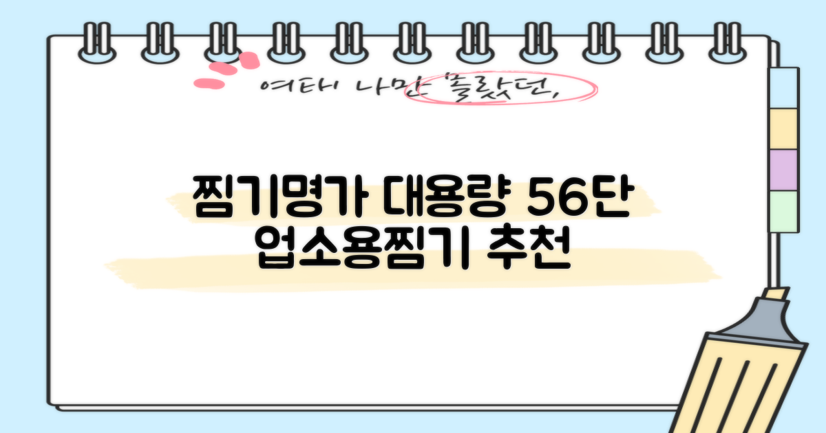 찜기명가 5단 6단 대용량 호빵찐빵 업소용 멀티찜기 전기찜기 추천 리뷰