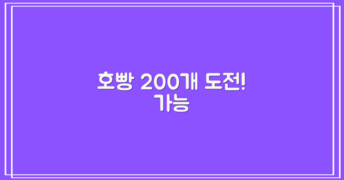 호빵 찐빵 200개 가능