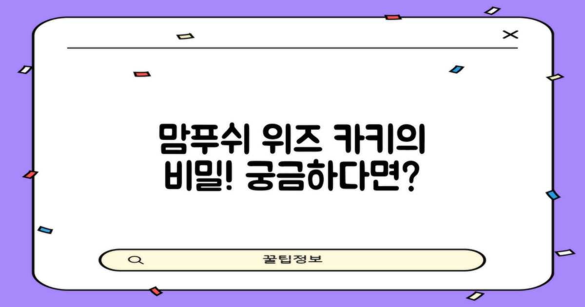 맘푸쉬 위즈, 왜 카키인가?