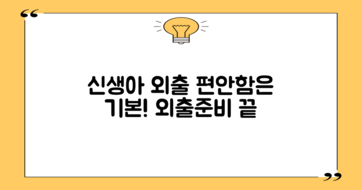 신생아부터 편안한 외출
