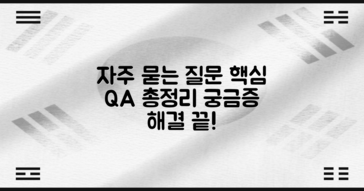 자주 묻는 질문