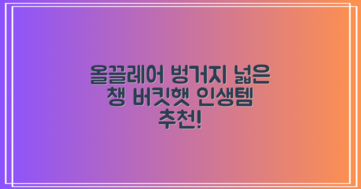 올끌레어 여자 벙거지모자 넓은 챙모자 버킷햇 추천 리뷰