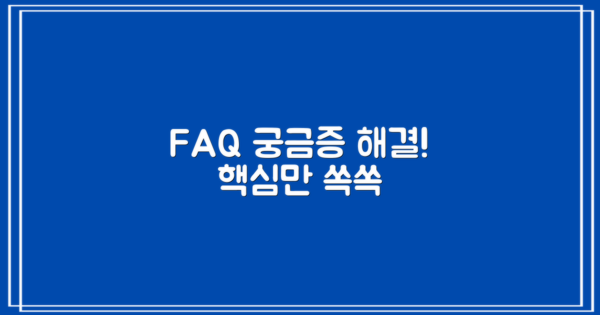 자주 묻는 질문