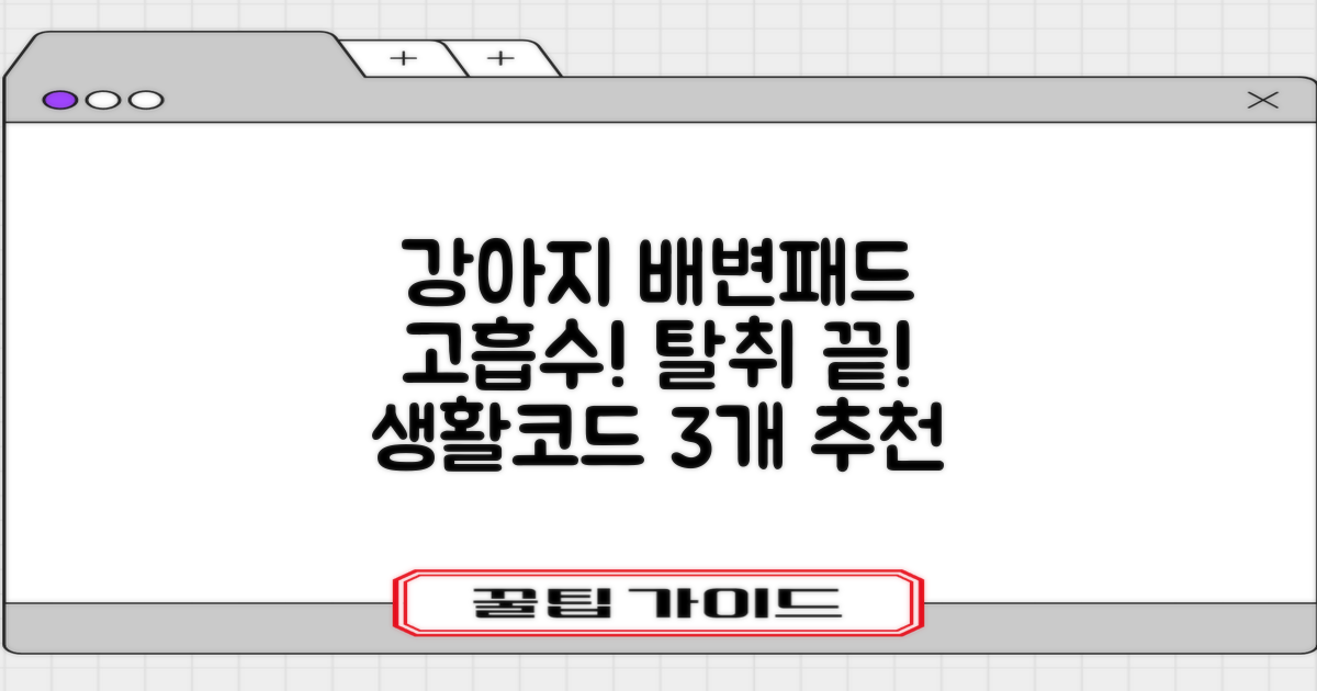 생활코드 강아지 배변패드 고흡수 탈취강화 무향, 3개, 100개입 추천 리뷰