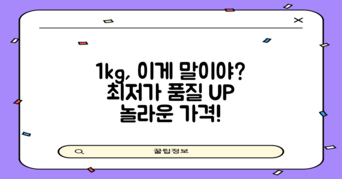 1kg, 이 가격에 이 품질?