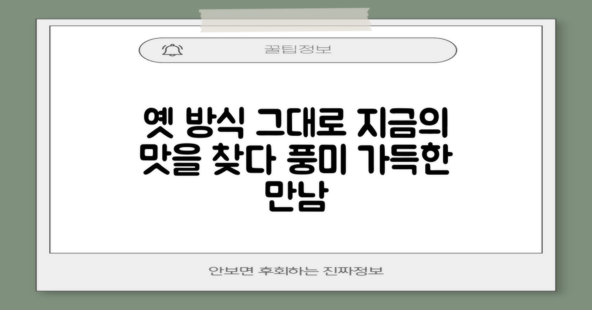 옛 방식 그대로, 지금의 맛